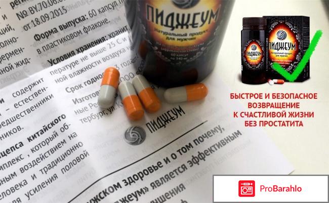 Пиджеум врачей обман