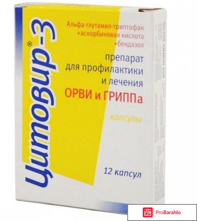 Противовирусный препарат Цитовир-3 отрицательные отзывы
