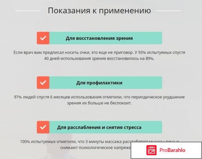 Магнитно-акупунктурный массажер для глаз healthyeyes обман