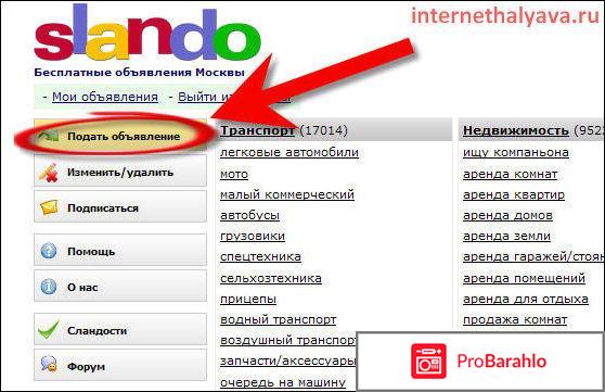 Бесплатные объявления на сландо отрицательные отзывы