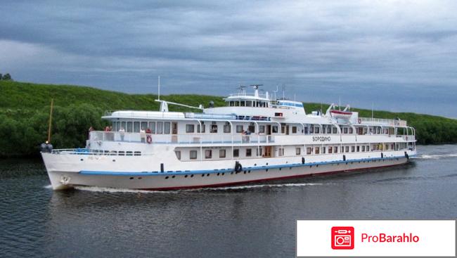 Теплоход бородино отзывы туристов 2017 
