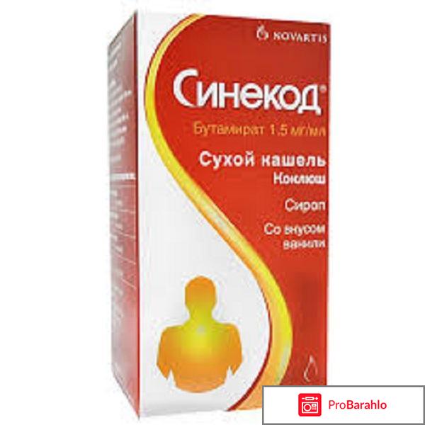 Синекод в каплях от кашля 