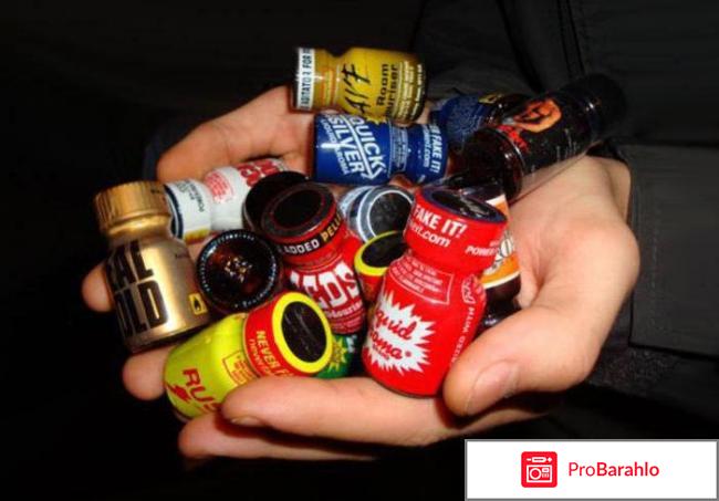 Попперс что это обман