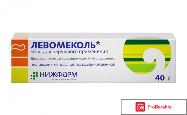 Левомеколь мазь отрицательные отзывы