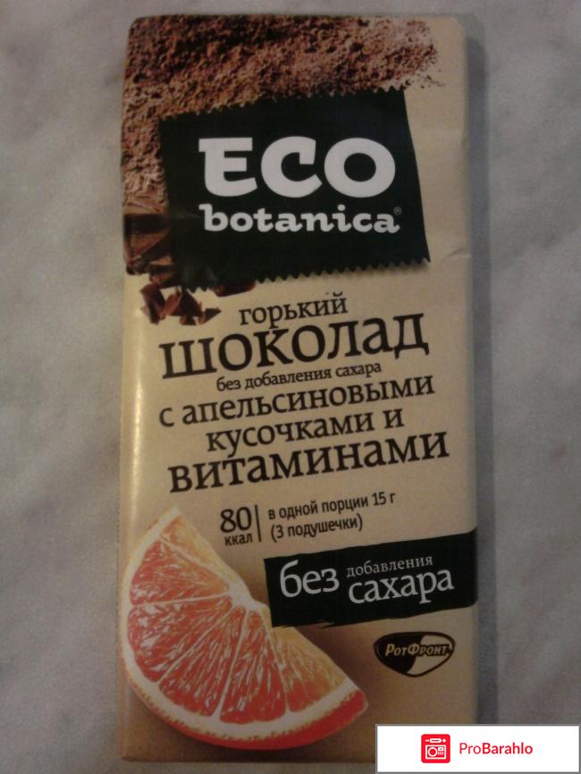 Шоколад Eco Botanica Горький с апельсиновыми