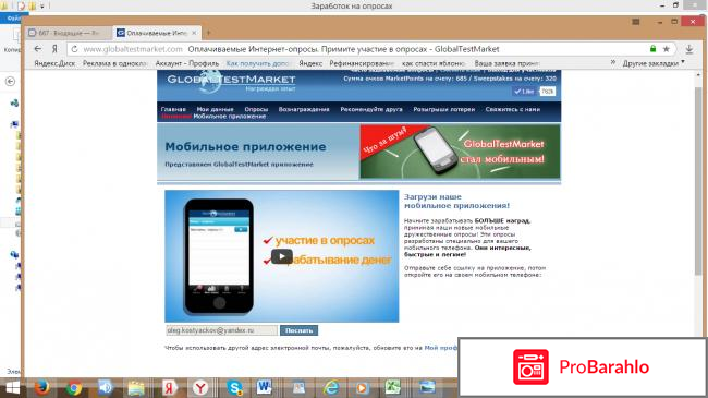 Сайт платного опроса  - globaltestmarket.com фото