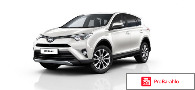 Отзывы toyota rav4 обман