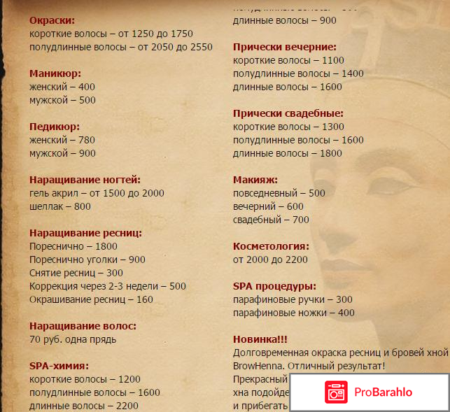 Салоны красоты смоленск обман