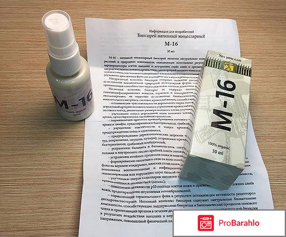 Средство м-16 отрицательные отзывы