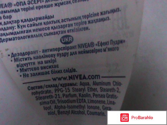 Антиперспирант Nivea Эффект пудры обман