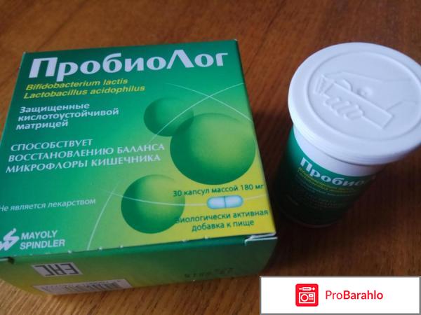 Пробиолог инструкция по применению цена отзывы отрицательные отзывы