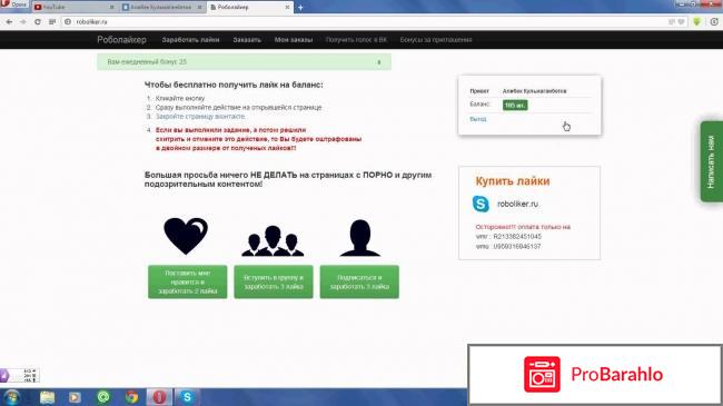 Заработок на социальных сетях Roboliker 