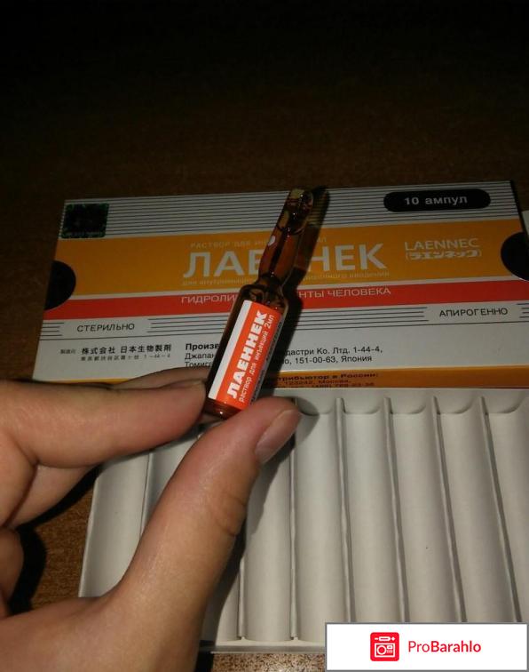 Лаеннек отзывы врачей форум 2017 отрицательные отзывы