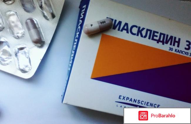 Пиаскледин 300 инструкция по применению цена отзывы аналоги отзывы владельцев