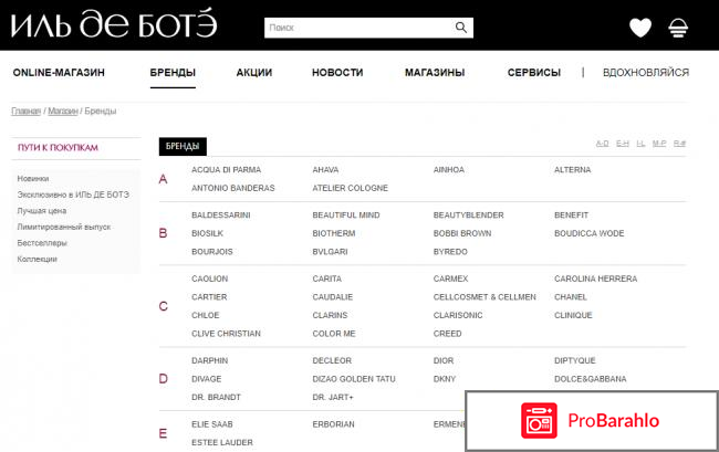 Интернет магазин Иль-де ботэ Иль-де ботэ обман