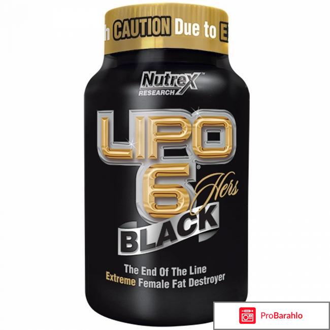 Спортивное питание Nutrex Lipo 6 black hers обман