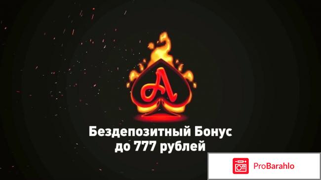 Азино777 отзывы реальные 2017 