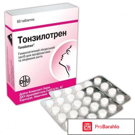 Тонзилотрен инструкция по применению цена отзывы отрицательные отзывы