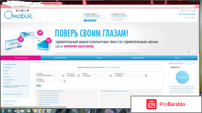 Интернет-магазин ochkarik.ru обман