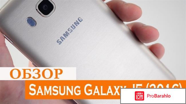 Самсунг галакси j5 2016 характеристики цена отзывы 