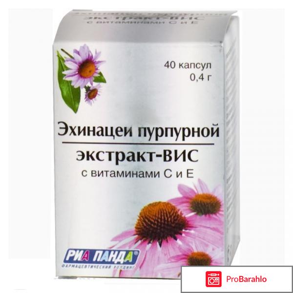 Экстракт эхинацеи таблетки отрицательные отзывы