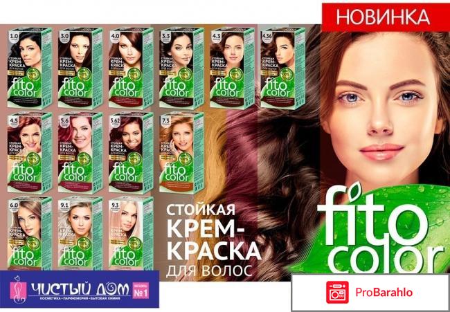 Фитоколор краска для волос отзывы 
