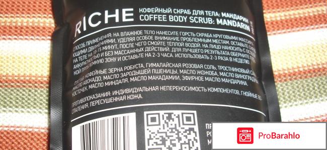 Скраб для тела RICHE Coffee Bean Scrub Mandarin обман