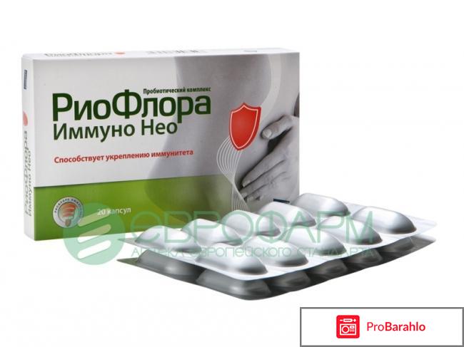 Риофлора баланс инструкция по применению реальные отзывы