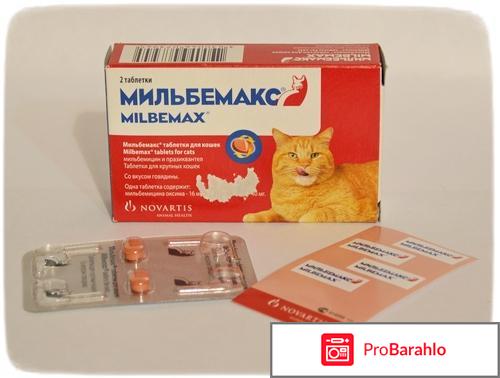 Глистогонное средство Мильбемакс Milbemax для крупных кошек. 