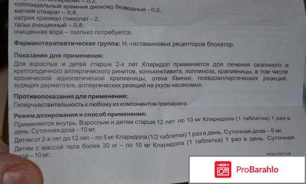 Кларидол гель инструкция по применению цена отзывы аналоги реальные отзывы