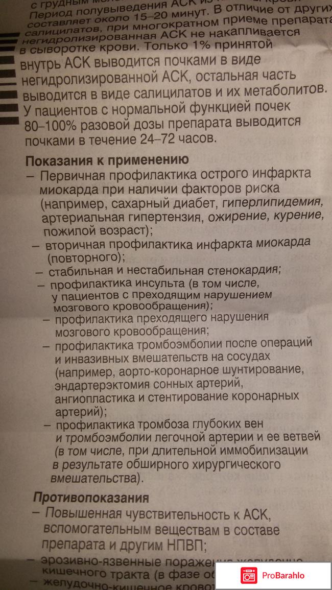 Тромбо асс инструкция реальные отзывы