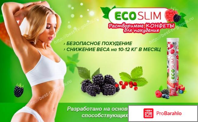 Eco slim купить в аптеке отрицательные отзывы