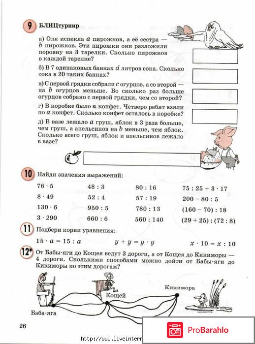 Математика Л.Г.Петерсон отрицательные отзывы