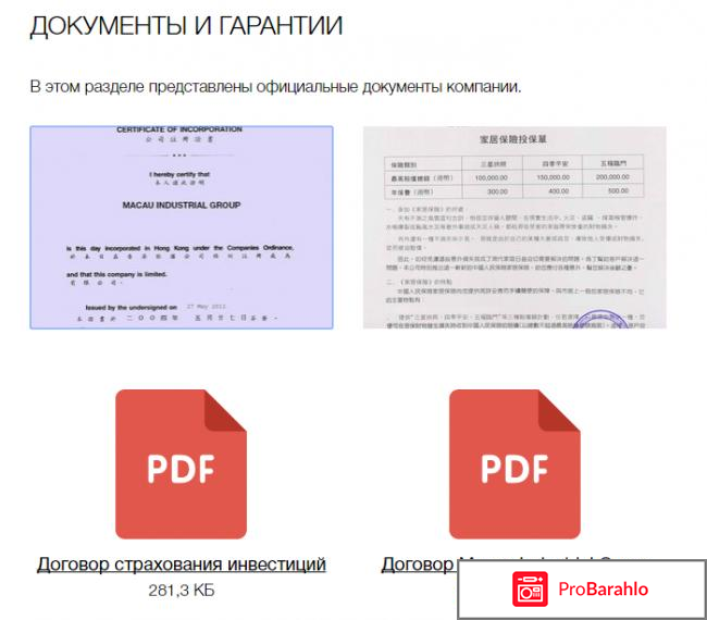 Macau Industrial Group – обман или доходный проект? реальные отзывы