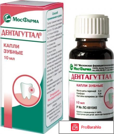 Капли зубные 