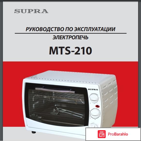 Supra MTS-210 