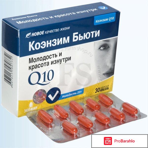 Коэнзим бьюти отрицательные отзывы