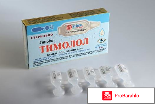 Тимолол глазные капли инструкция цена отзывы отрицательные отзывы