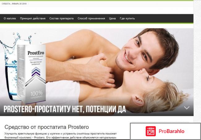 Prostero реальные отзывы развод реальные отзывы