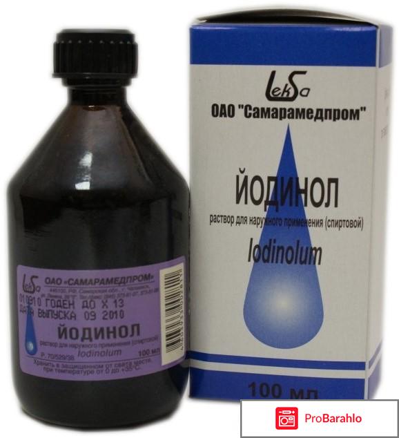 Йодинол. 