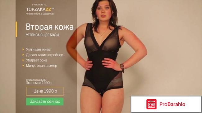 Боди вторая кожа отзывы отрицательные отрицательные отзывы