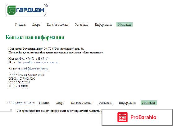 Гардиан двери официальный сайт москва обман