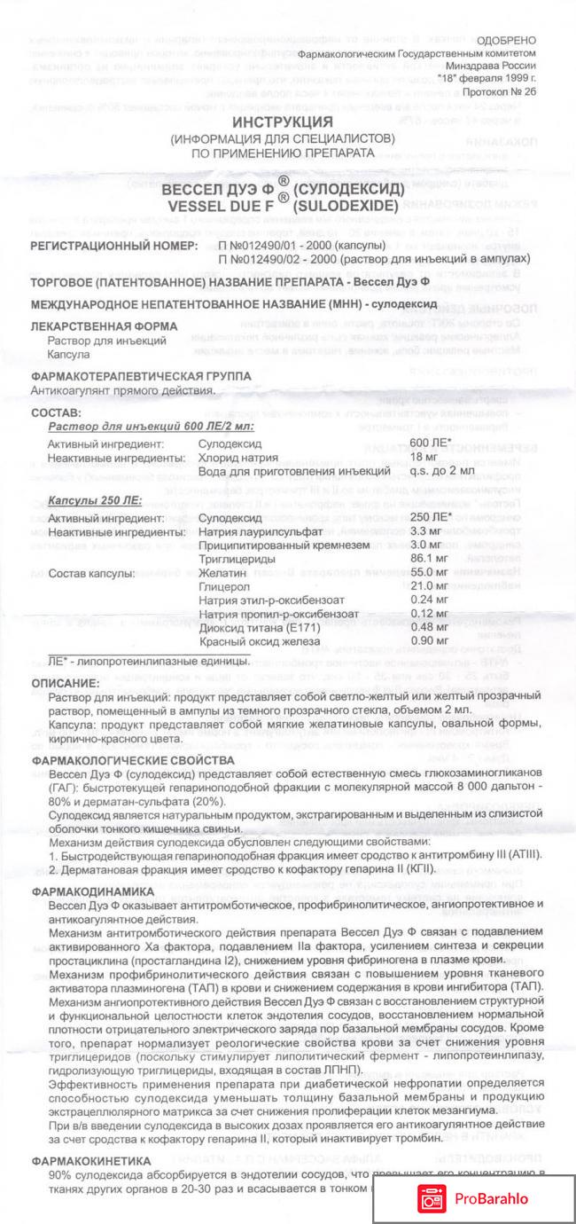 Сулодексид 