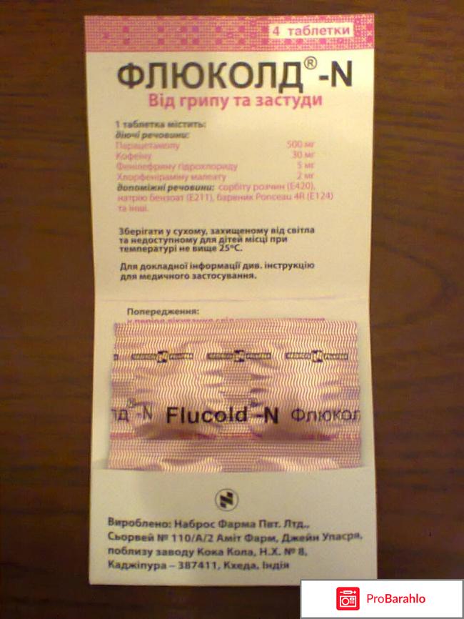 Флюколд-N 