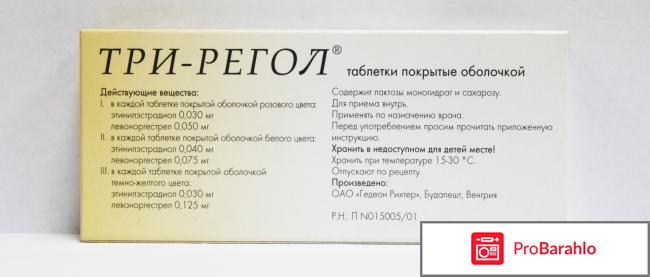 Три регол отзывы врачей плюсы минусы отрицательные отзывы