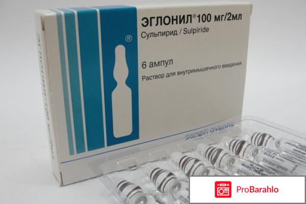 Эглонил уколы инструкция по применению цена отзывы 