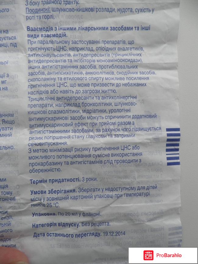 Фенистил инструкция по применению цена отзывы аналоги фото