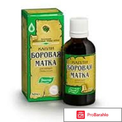 Боровая матка капли отрицательные отзывы