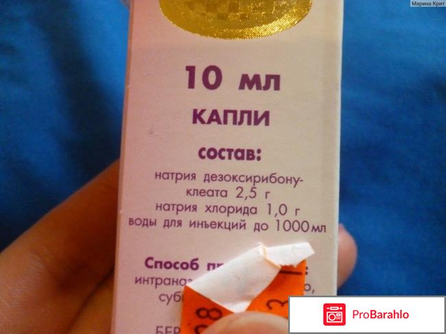 Деринат капли в нос для детей отзывы отрицательные отзывы