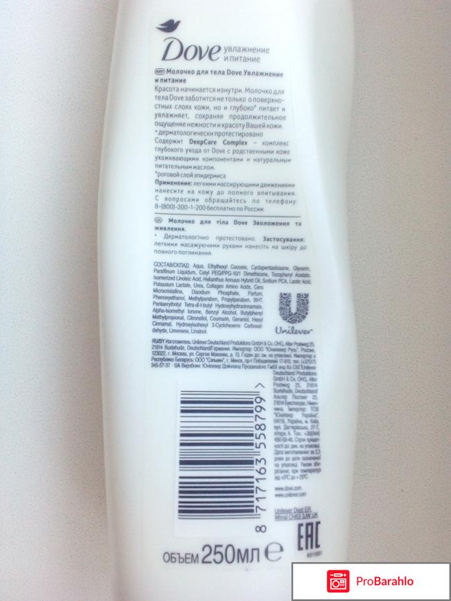 Молочко для тела Dove
